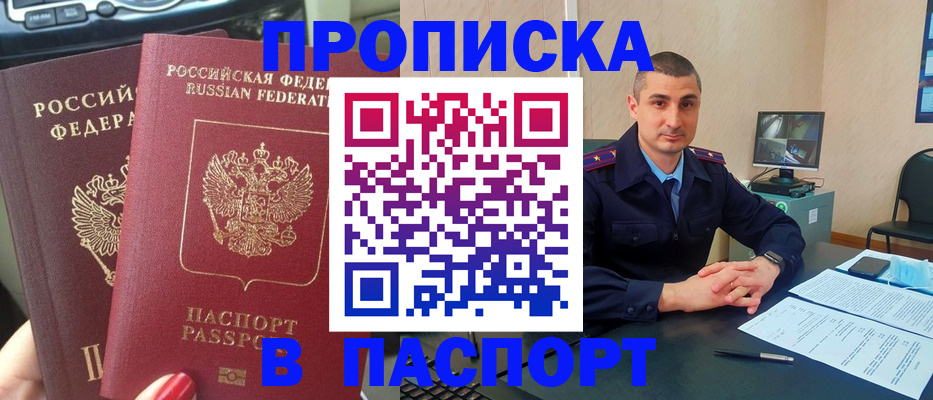 прописка регистрация в Торжоке