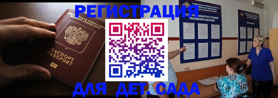 временная регистрация купить в Торжоке